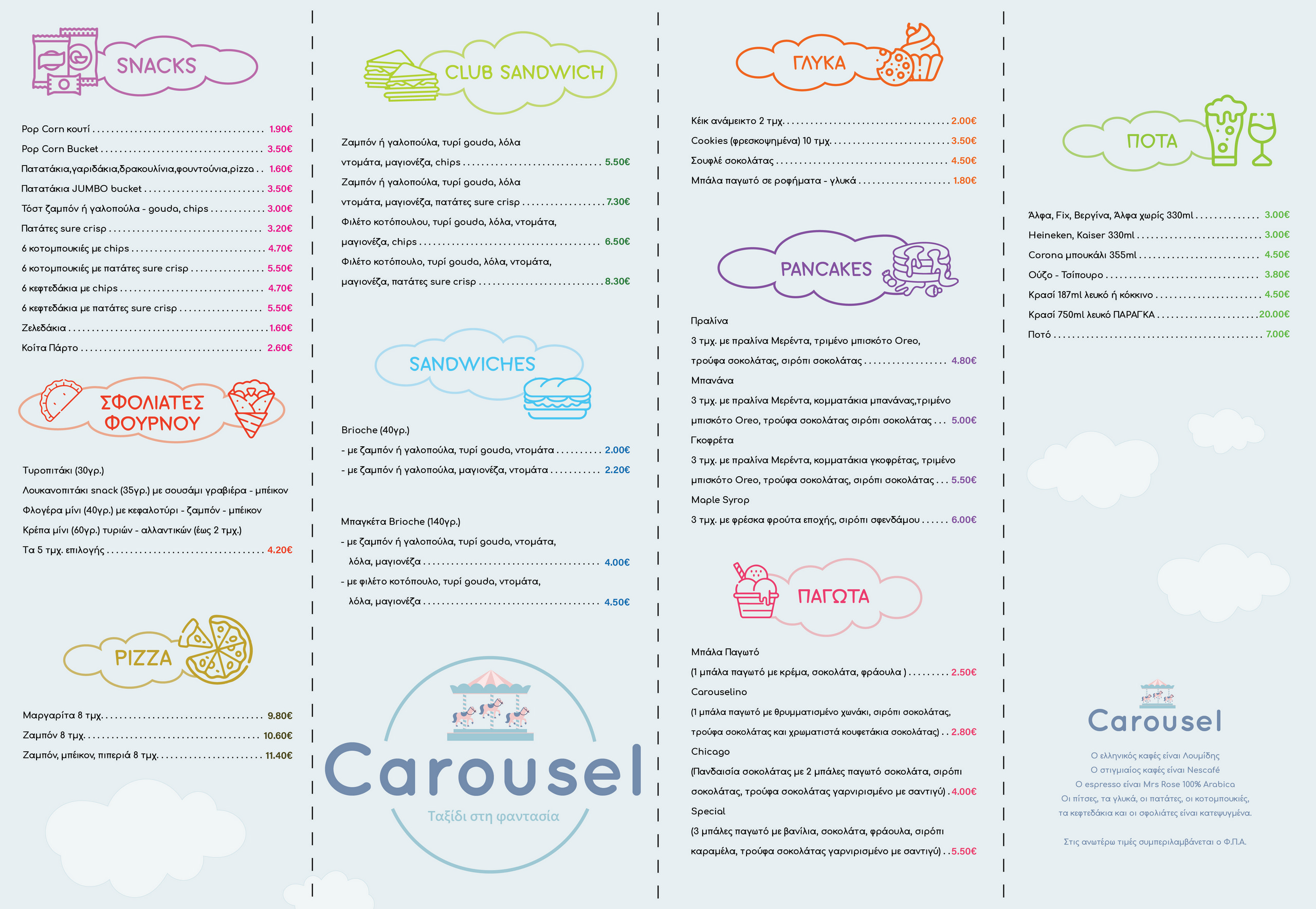 1CAROUSEL ΤΙΜΟΚΑΤΑΛΟΓΟΣ 2026-2027-02